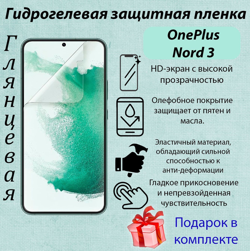 Защитная пленка OnePlus Nord 3 - купить по выгодной цене в  интернет-магазине OZON (1167052520)