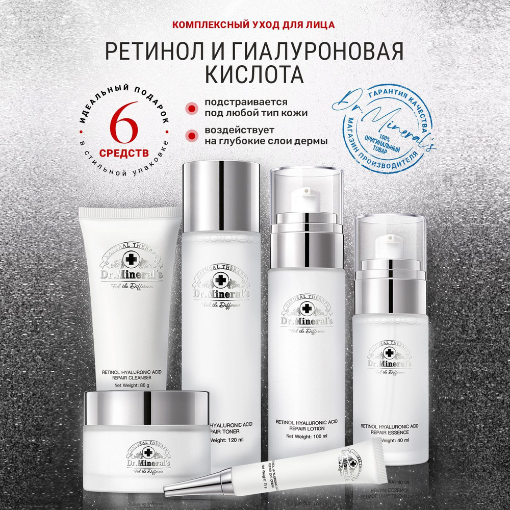 Dr.Mineral's, Косметический набор с ретинолом для лица, для проблемной ...
