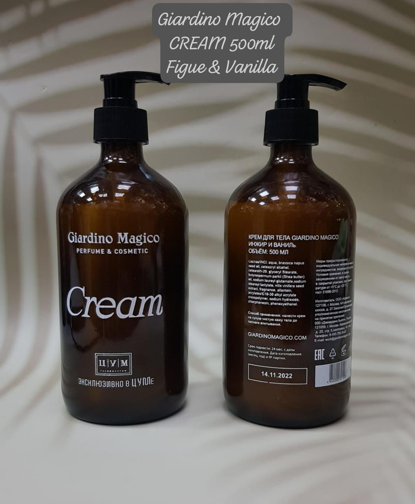 GIARDINO MAGICO BODY CREAM FIGUE AND VANILLA крем для тело - купить с ...