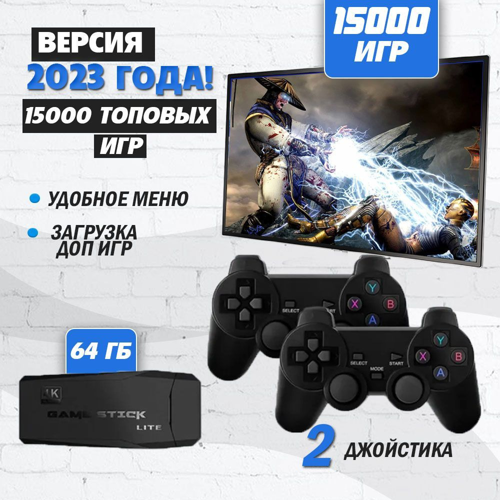 Игровая консоль для телевизора , 15000 ретро игр, 64GB, 4K , игры Nintendo  , Sega, PS1 - купить с доставкой по выгодным ценам в интернет-магазине OZON  (668392762)