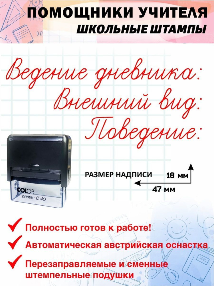 №24 Штамп для учителя с надписями: 1) Поведение 2) Ведение дневника 3) Внешний вид  #1