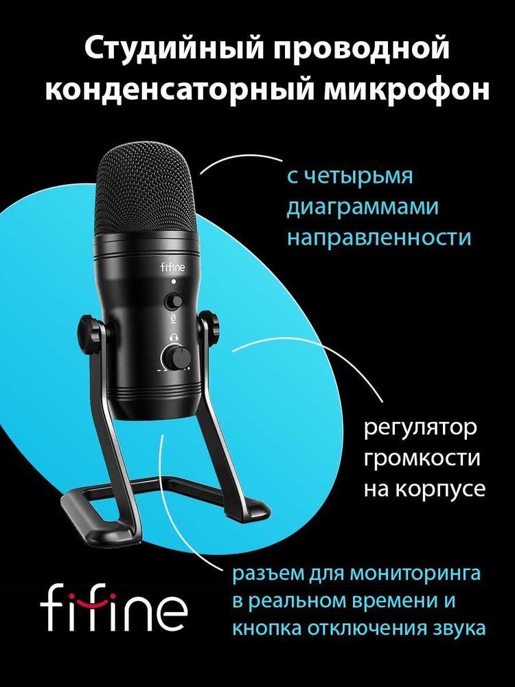 Микрофон студийный Fifine K690 - купить по выгодной цене в интернет ...