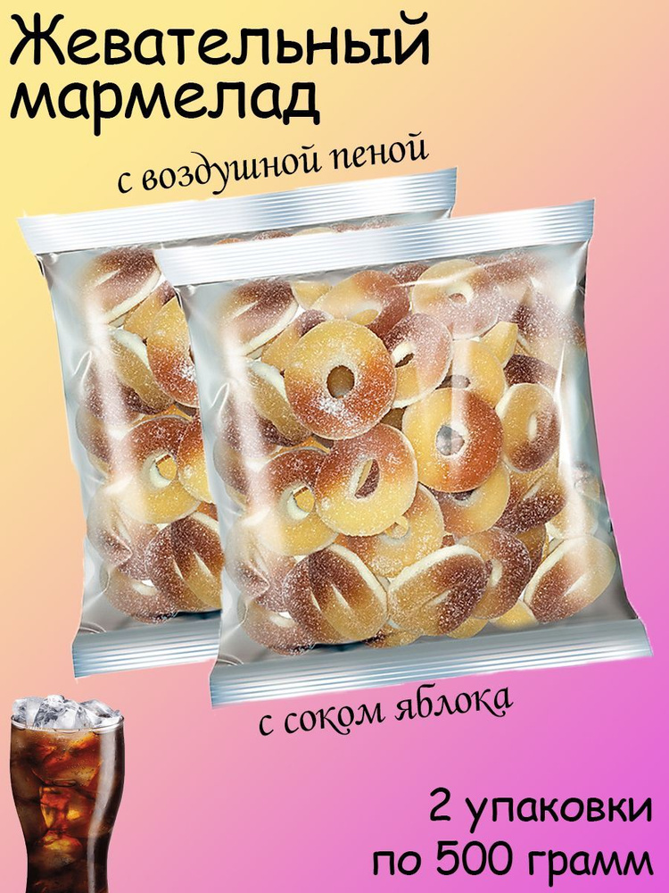 KrutFrut, Мармелад жевательный "Колечки со вкусом колы 2 упаковки по 0,5 кг  #1