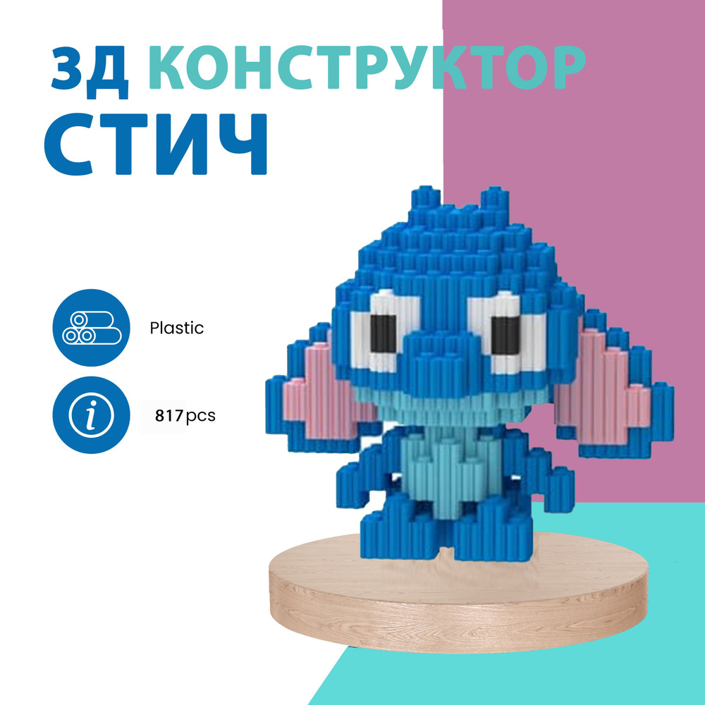 Конструктор 3D из миникубиков 