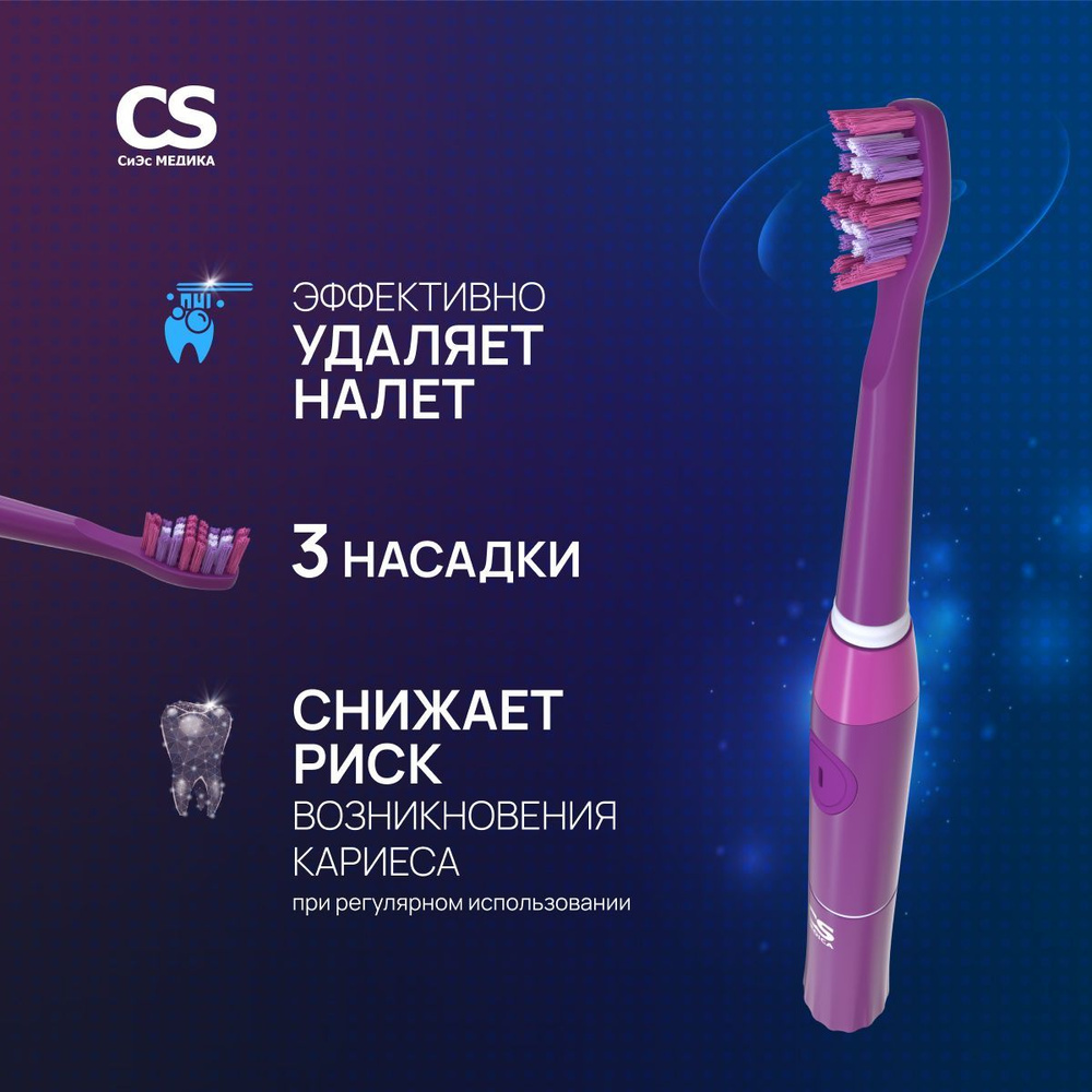 инструкция использования электрической щетки. детская зубная щетка электрическая cs medica. щетка cs-561 kids голубая. электрическая звуковая зубная щетка cs medica cs-161 (голубая). электрическая зубная щетка cs medica cs-462 kids.