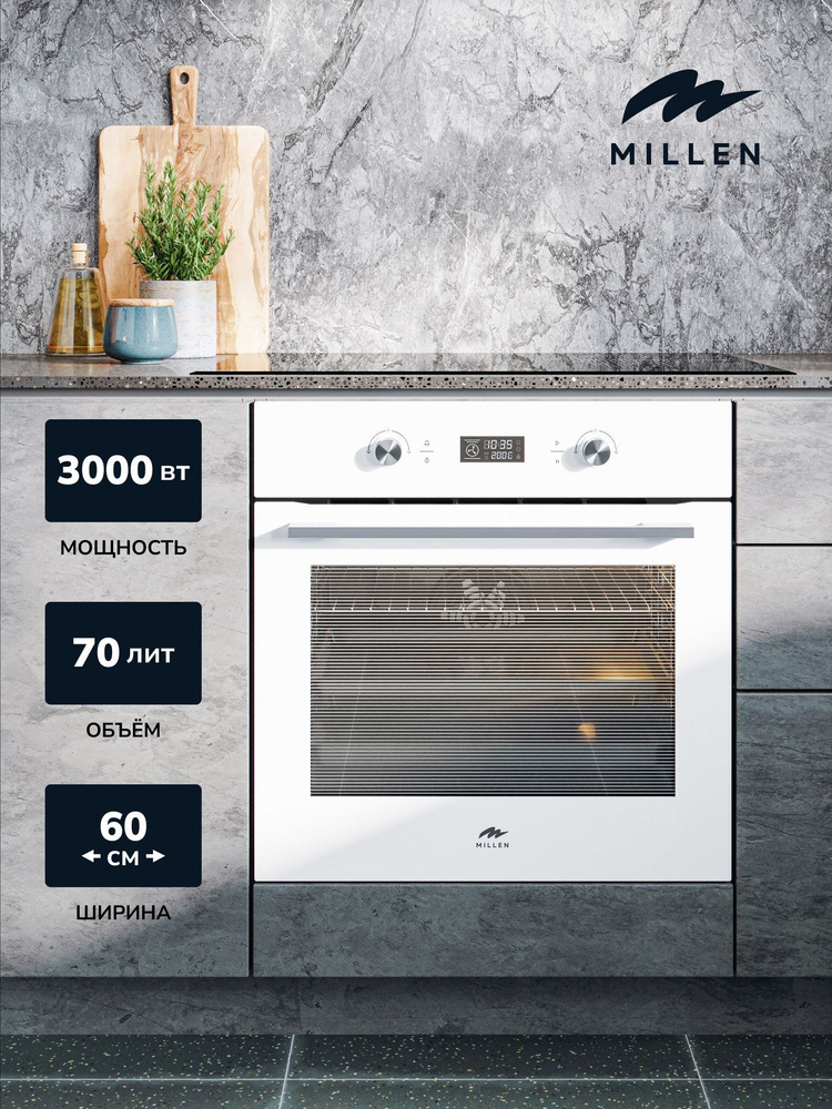 Духовой шкаф встраиваемый, электрический MILLEN MEO 602 WH, белый, с таймером и грилем, конвекция, объем #1