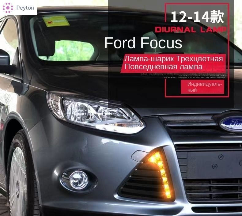 Дневные ходовые огни Ford Focus 3