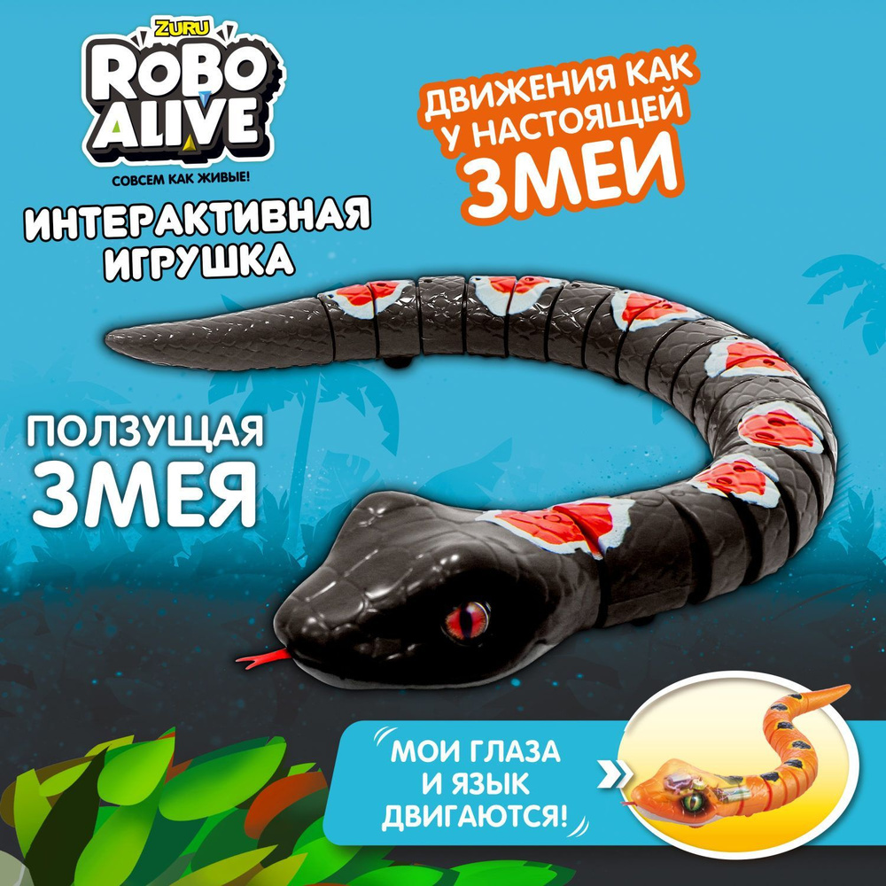 Интерактивная игрушка Робо- змея ZURU RoboAlive, графитовая - купить с  доставкой по выгодным ценам в интернет-магазине OZON (338071354)