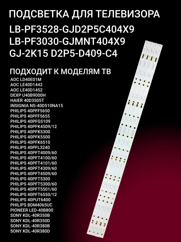 LED подсветка LB-PF3030 для TV Philips 40PFK4509/12, 40PFK5500, 40PFT4009 60 40PFT4100/60 40PFT4101 60, #1
