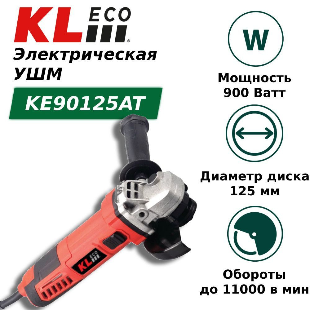 Шлифмашина угловая KLeco KE90125AT - купить по низким ценам в  интернет-магазине OZON (1220798668)