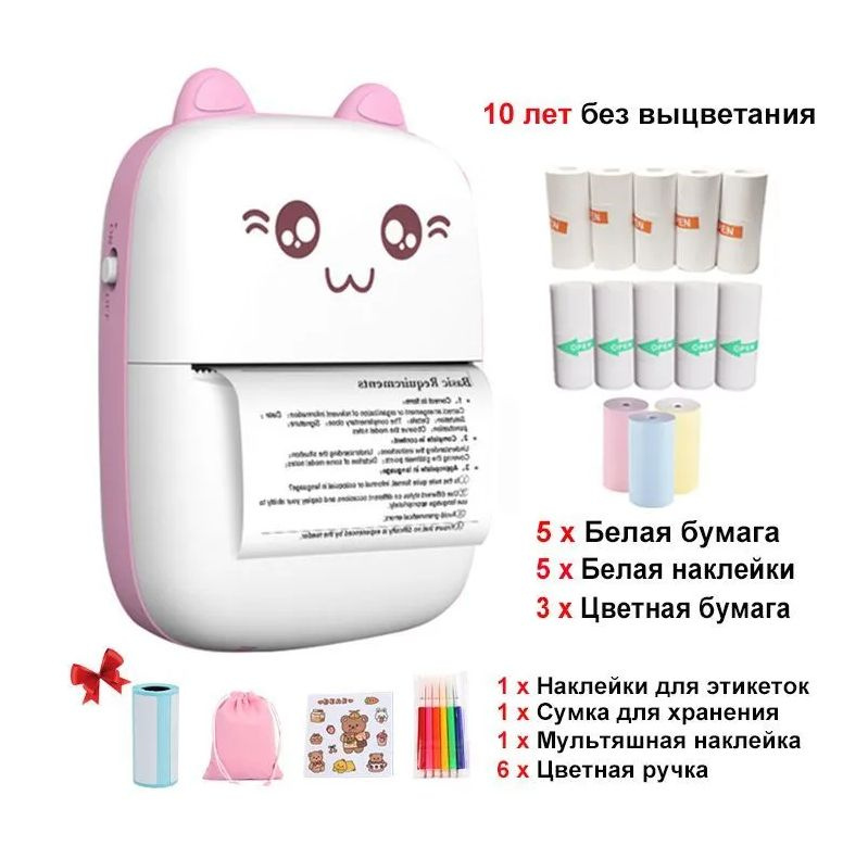 Мини-принтер, 5 листов бумаги + 3 листа цветной бумаги + 5 наклеек ...