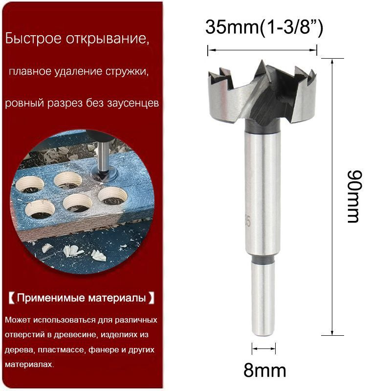 Сверло Форстнера 35mm Сверла для деревообработки #1