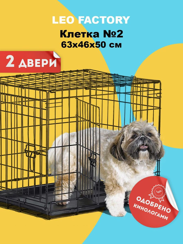 Клетки и переноски для собак – купить в Москве, цены | Интернет-магазин Динозаврик