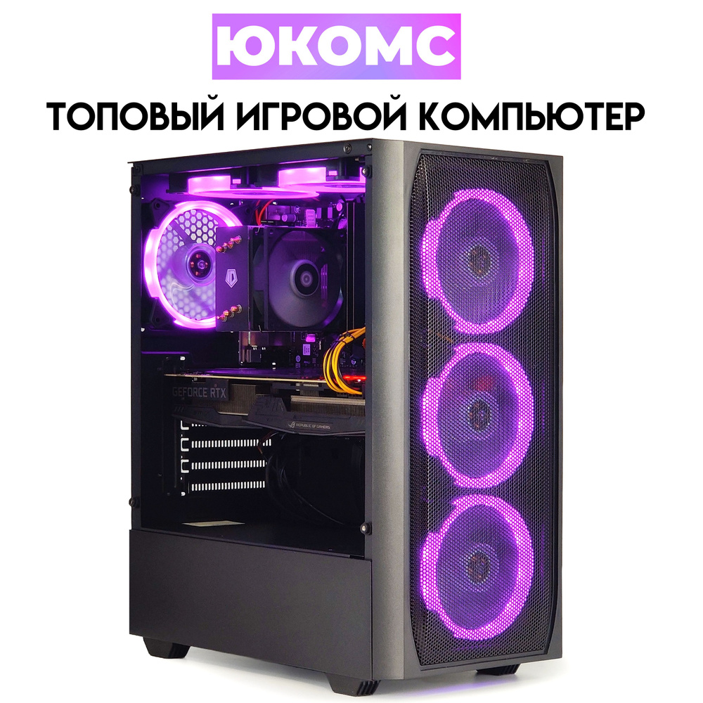 Купить компьютер ЮКОМС Игровой компьютер на базе Core I3 7100 | RTX 3070  8GB | БП 600W 80+ Bronze | Win 10 PRO | Black game case_hdd 1tb / ssd 240  gb /