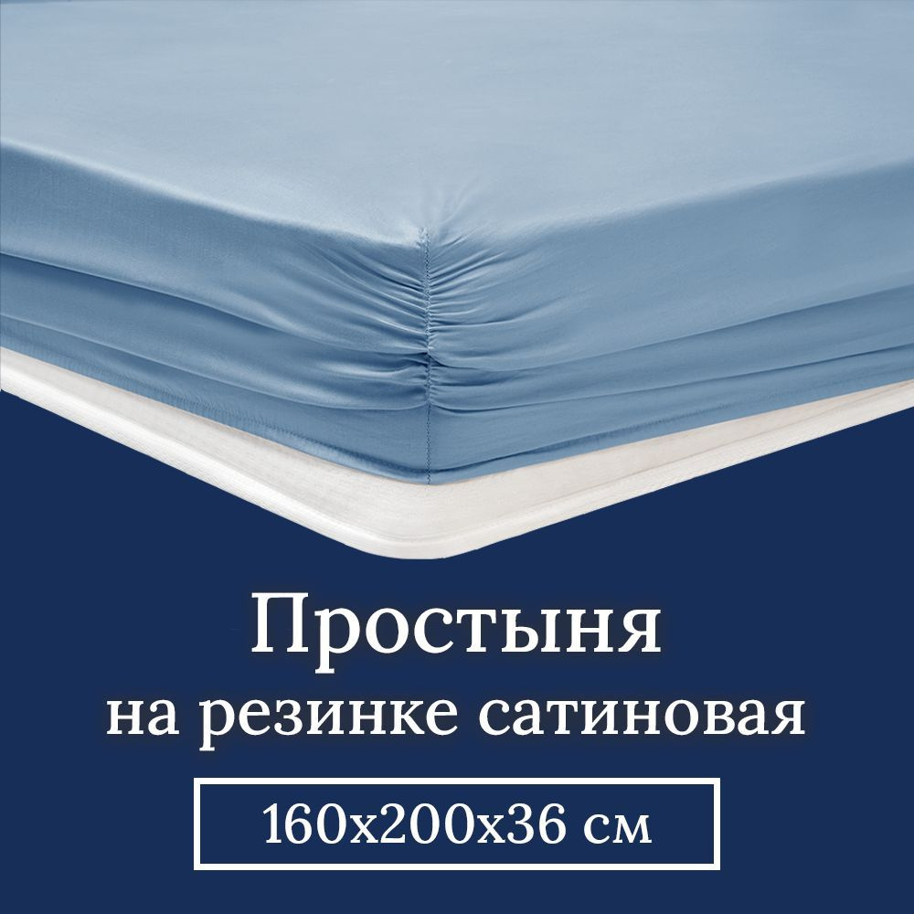 Простыня на резинке 160х200 (борт 36 см) Queen Size Maisy сатиновая, бамбук и хлопок, 1 шт. синий  #1