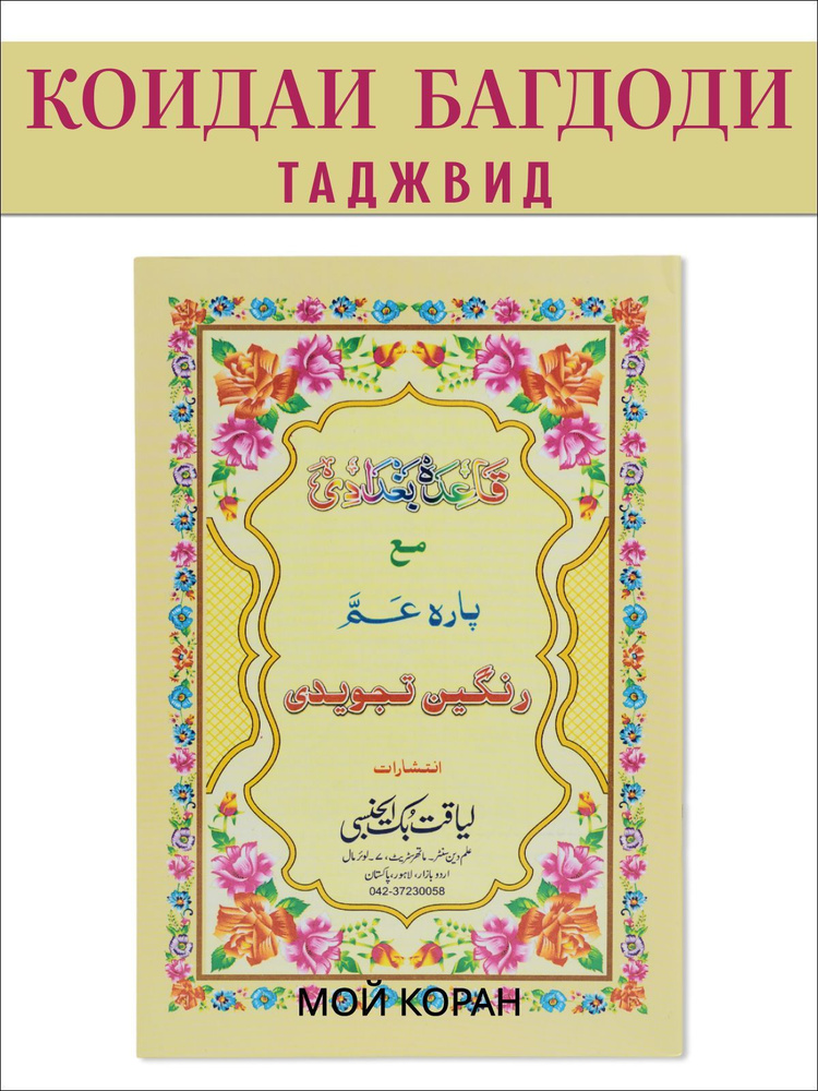 Коидаи Багдоди #1