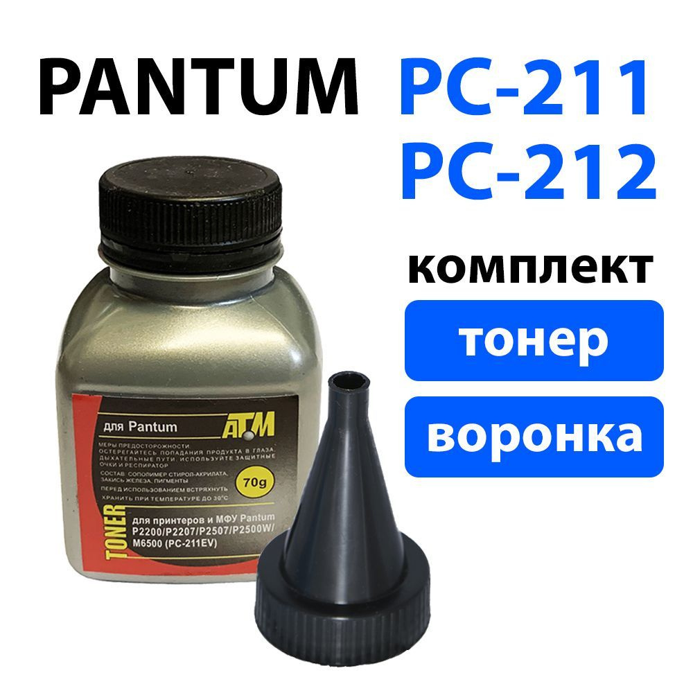 Заправочный комплект для картриджей PC-211, PC-212 (тонер+воронка) Pantum P2200/ P2207/ P2507/ P2500, #1