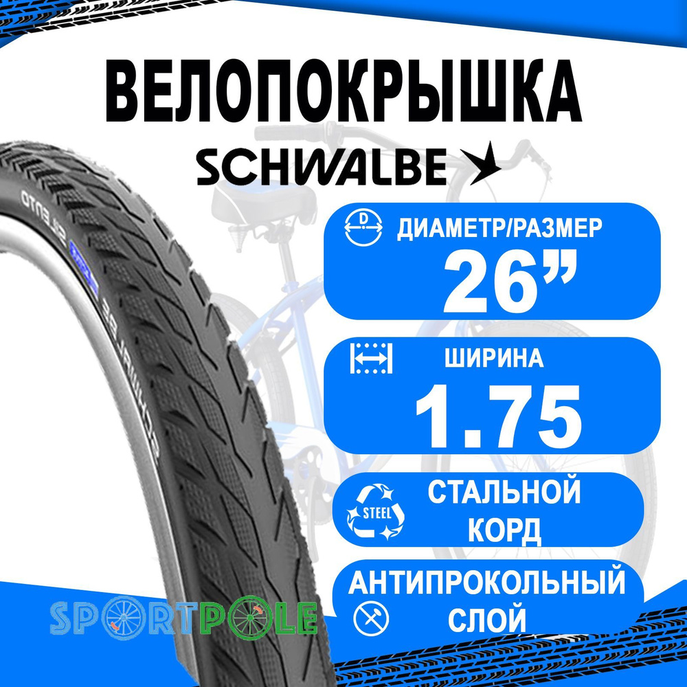 Покрышка 26x1.75 (47-559) 05-11100183.01 SILENTO K-Guard, B/B-SK+RT (светоотражающая полоса) HS421 SBC #1