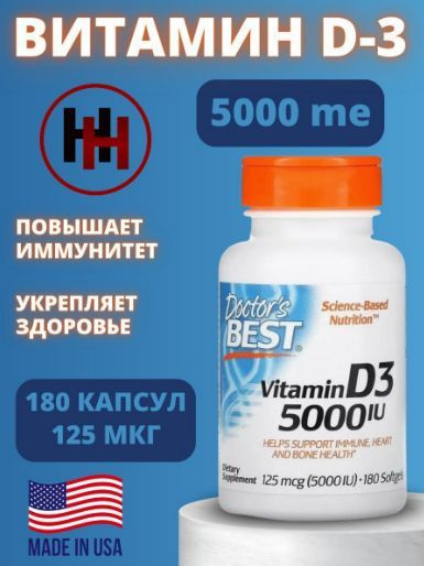 Витамин Д3 5000 Doctor's Best Vitamin D3 125 мкг (5000 МЕ) 180 капсул ...