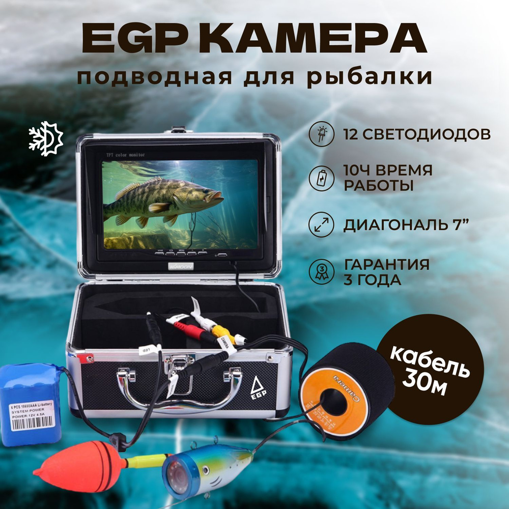 Подводная камера EGP, разрешение 1024x768 по низкой цене с доставкой в  интернет-магазине OZON (906560872)