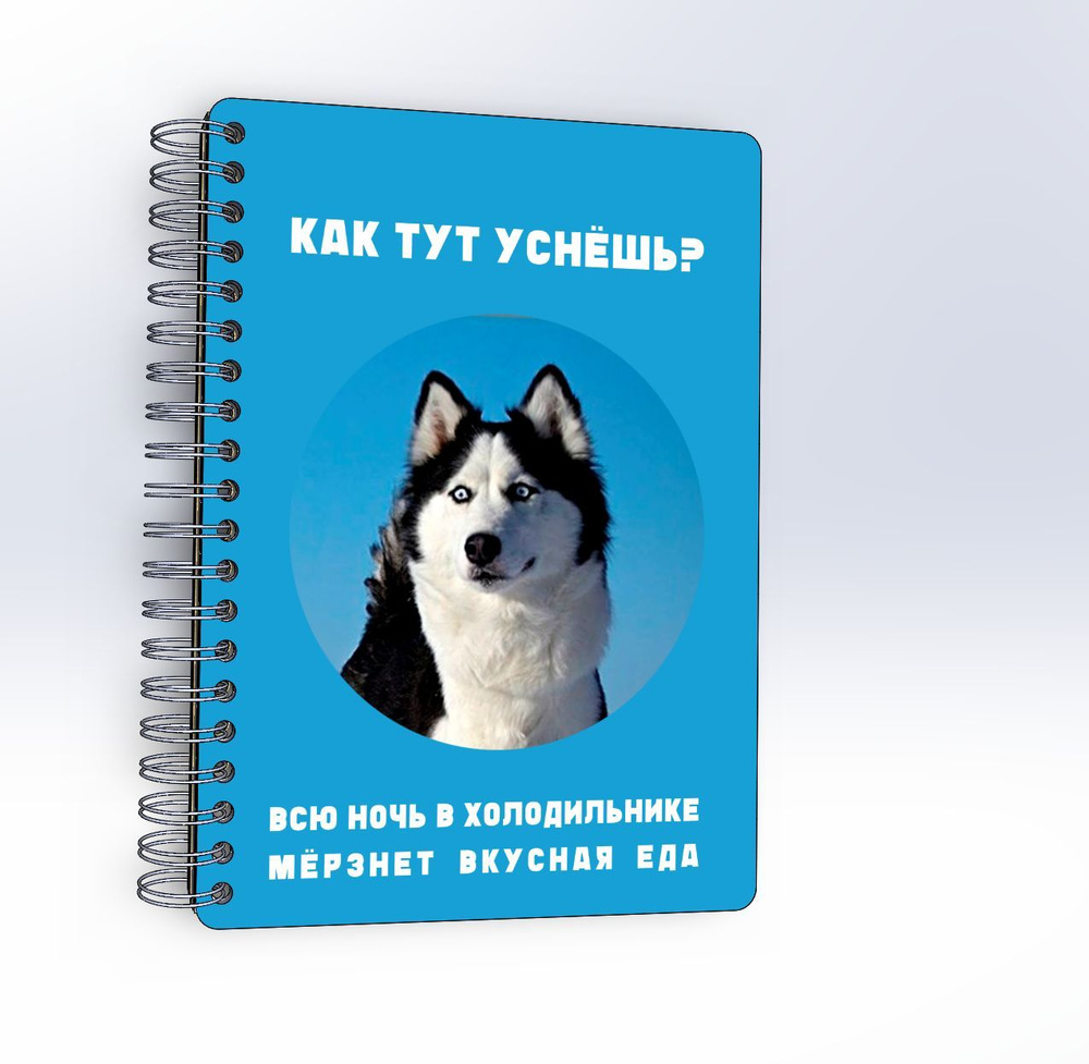 #huskydom Блокнот B6, листов: 48 #1