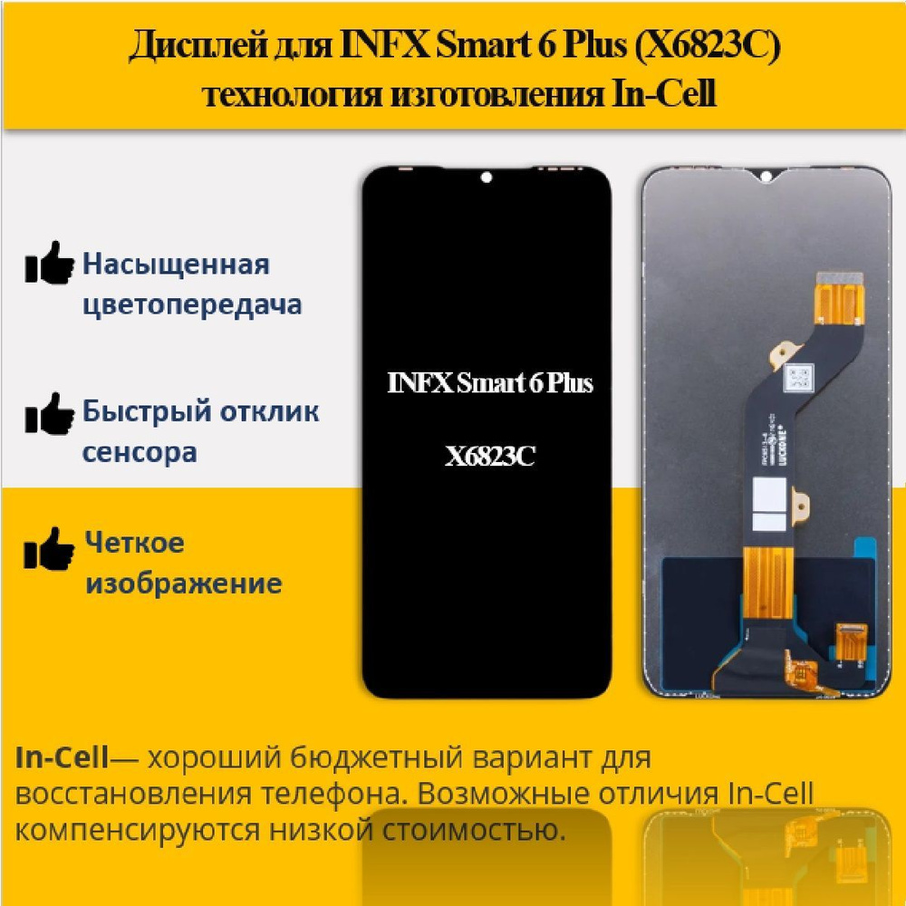 Запчасть для мобильного устройства Дисплей для Infinix Smart 6 Plus  (X6823C) в сборе с тачскрином Черный - купить по выгодным ценам в  интернет-магазине OZON (1045935122)