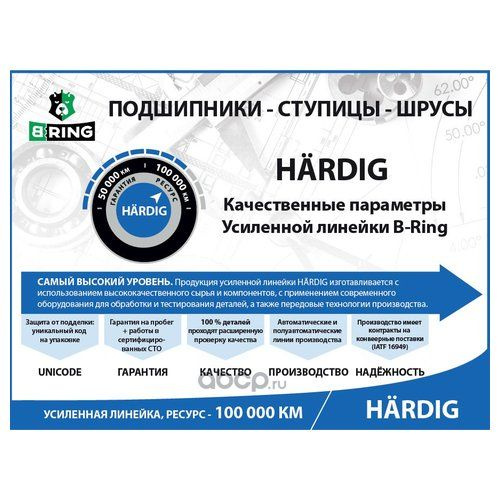 Шрус B-Ring HBOC2602A #1