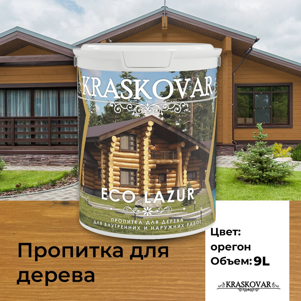 Пропитка для дерева Kraskovar Eco Lazur, орегон 9л водоотталкивающая,  антисептик, защита древесины от гниения, для наружных работ - купить по  доступным ценам в интернет-магазине OZON (174927497)