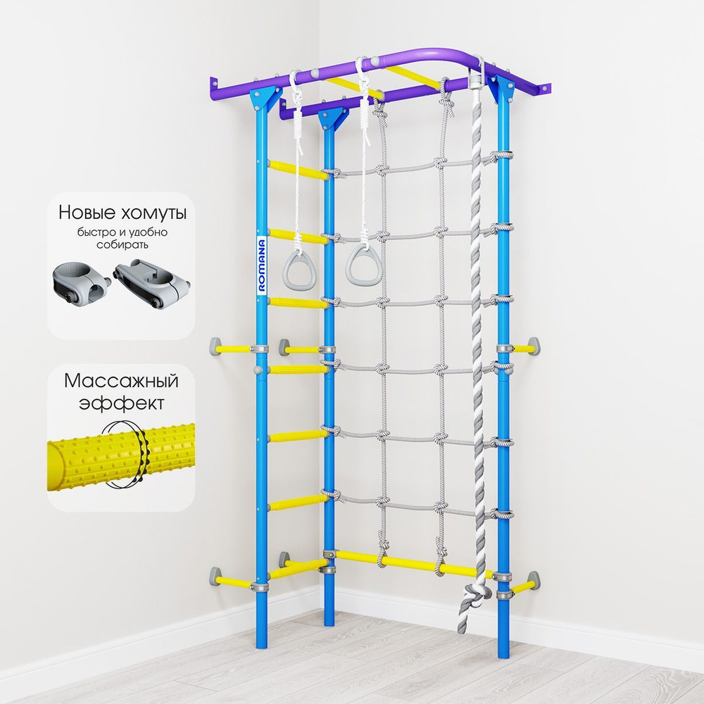 Шведская стенка, детский спортивный комплекс для дома ROMANA S4  сиренево-голубой