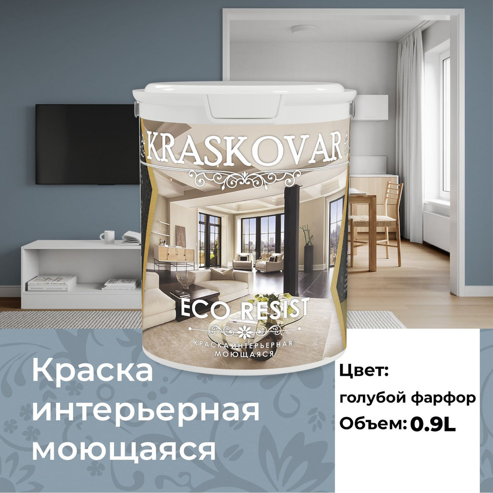 Краска Kraskovar ECO RESIST Быстросохнущая, Акриловая дисперсия, Акриловая,  Матовое покрытие, голубой - купить в интернет-магазине OZON по выгодной  цене (1068243658)