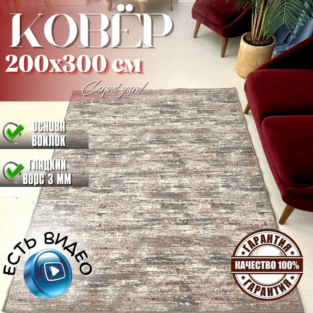 Ковер Carpet yard палас - купить по выгодной цене в интернет-магазине OZON  (1185923962)