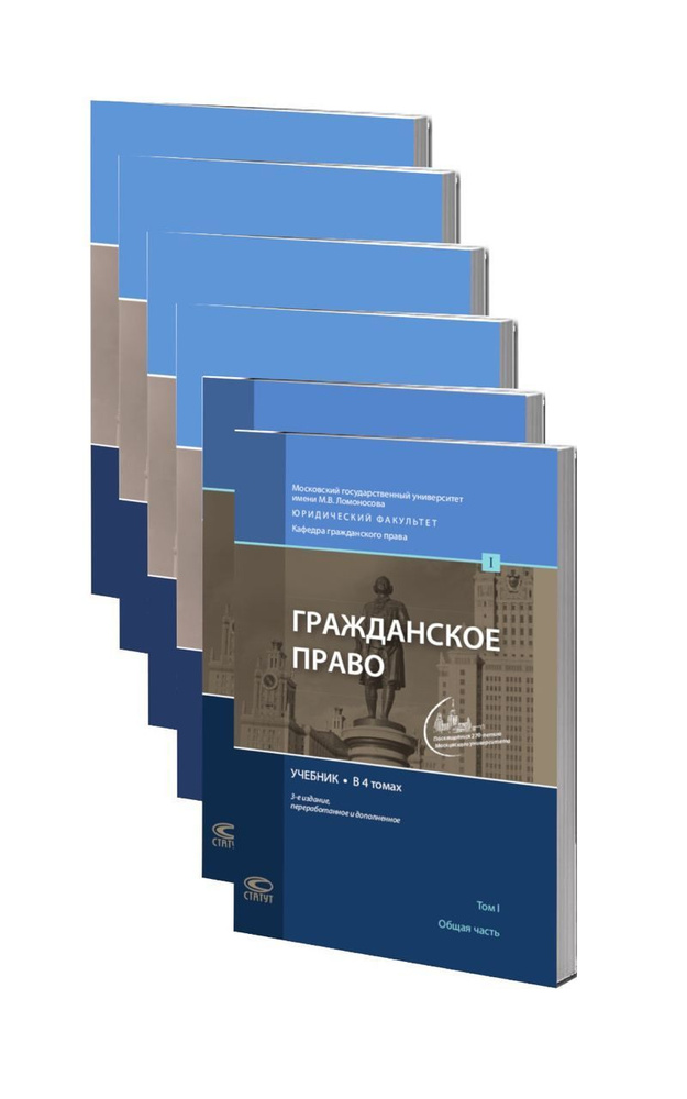 Гражданское право 2023. Комплект: Учебник Том 1-4, практикум Часть I ...