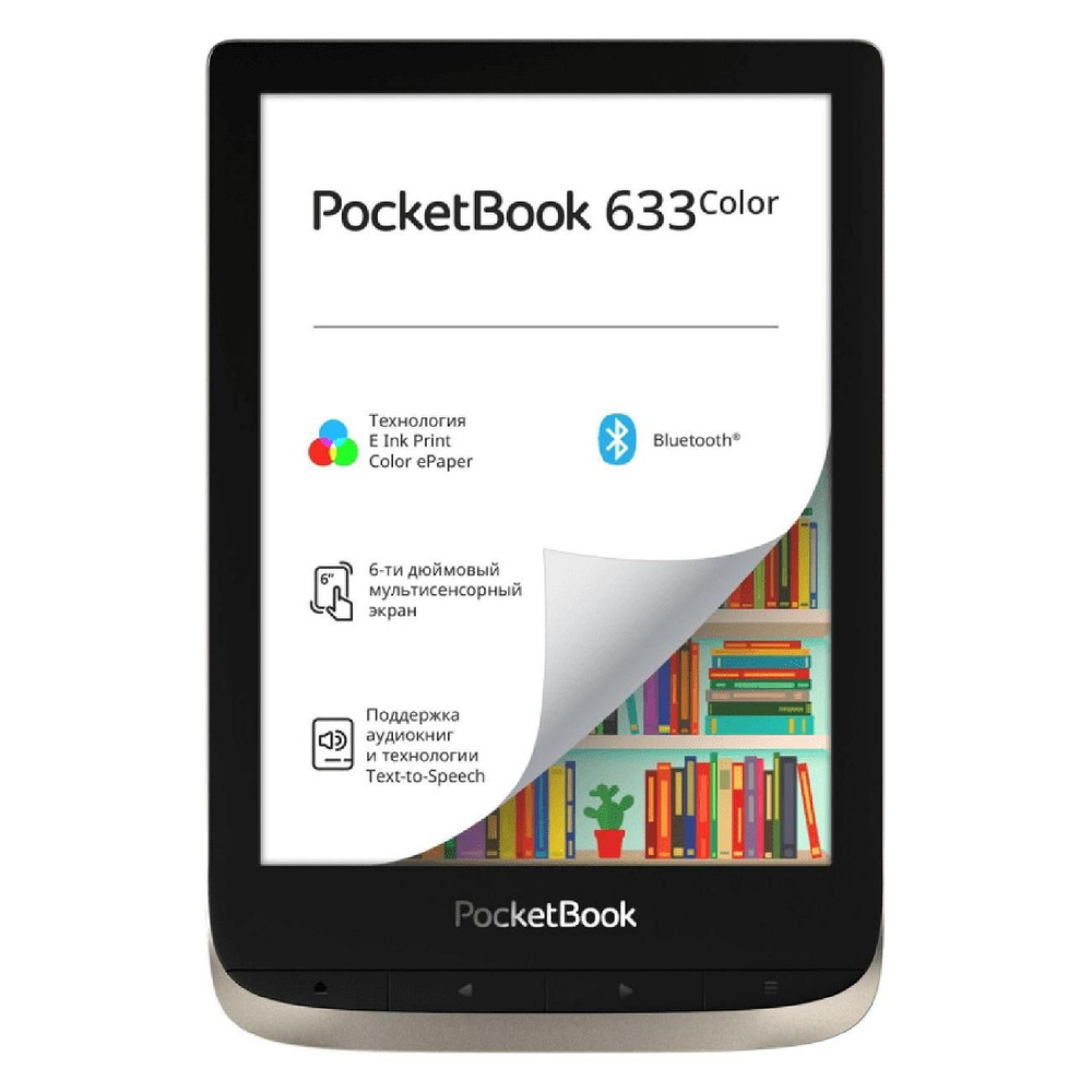 Электронная книга Pocketbook PB633-N-WW, Цветной - купить по низким ценам в  интернет-магазине OZON (1425233047)