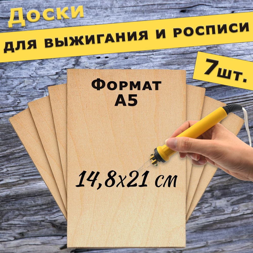 Набор для выжигания и росписи по дереву «Самый крутой»