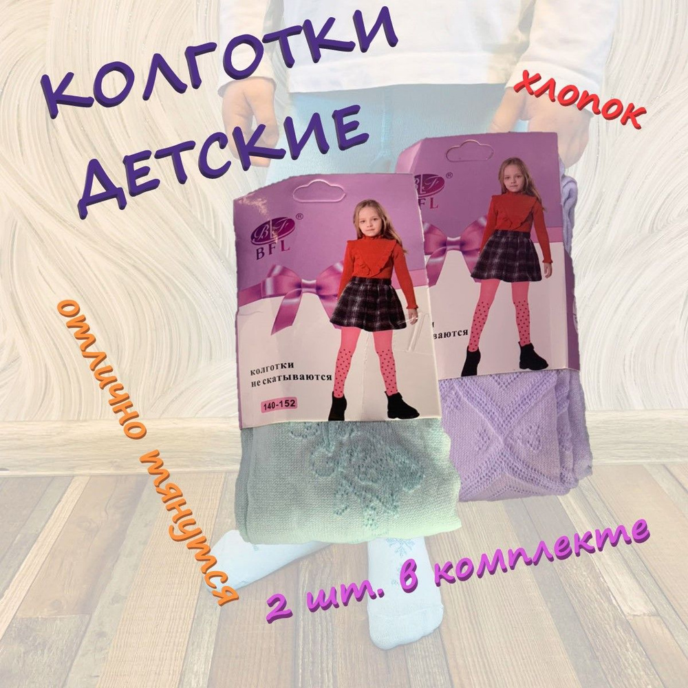 Колготки BFL, 2 шт #1