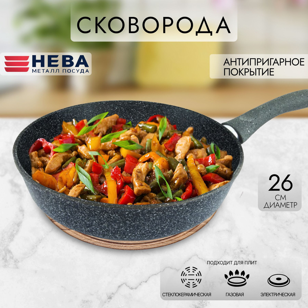 Сковорода 26 см, Нева Металл Посуда, Байкал, антипригарная, алюминий, серая #1