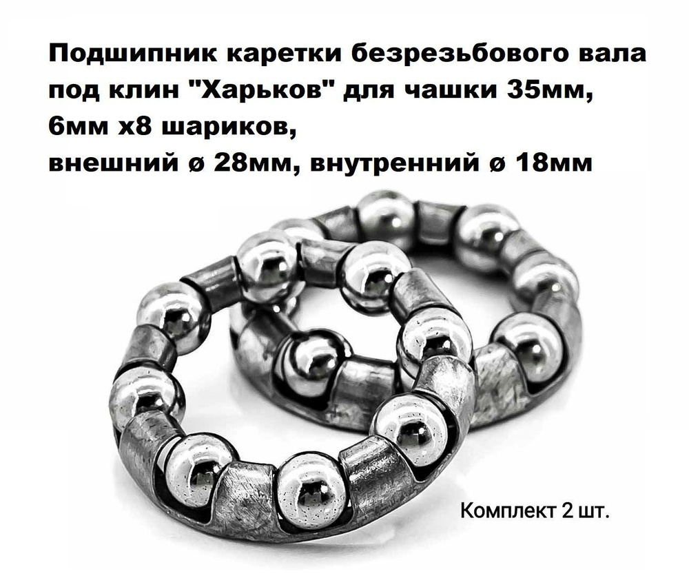 Подшипник каретки под клин "Харьков" для чашки 35мм - купить с ...