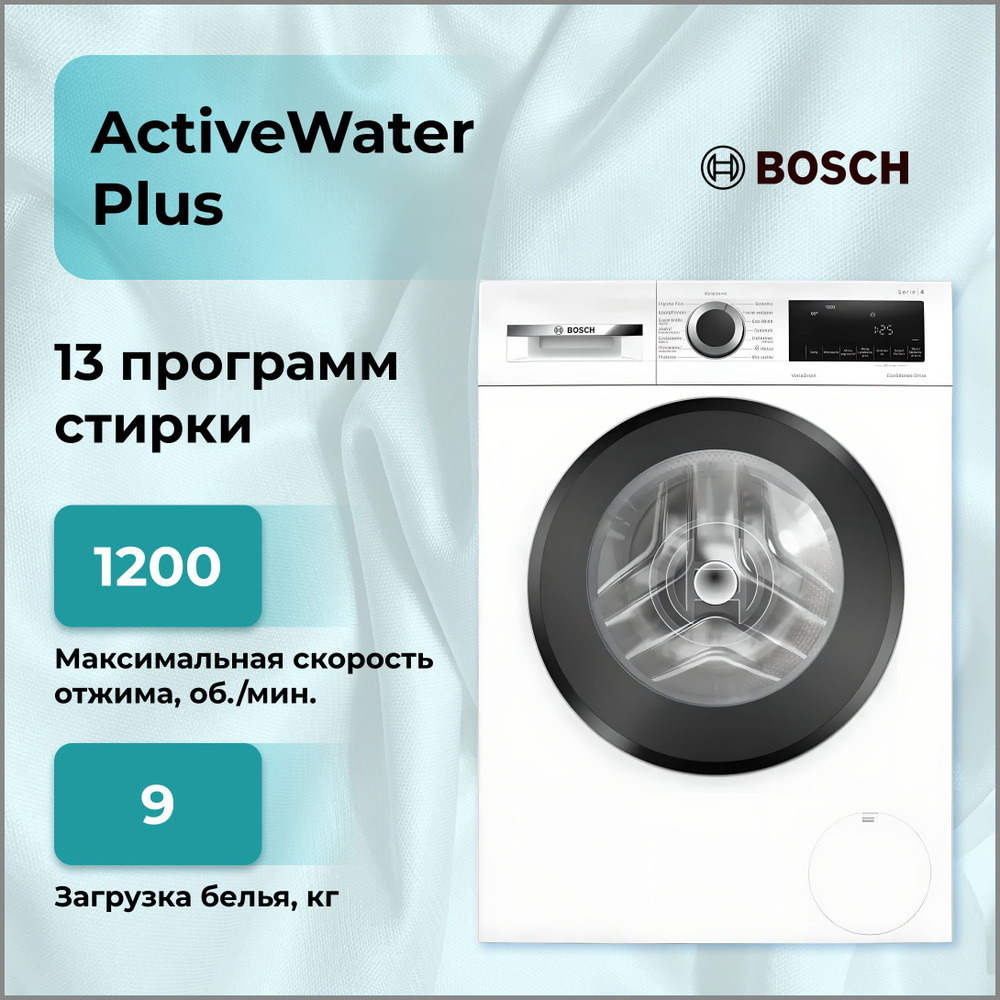 Стиральная машина Bosch WGG 0420GPL инверторная, 9 кг, 1200 об/мин, 12  программ, отложенный старт, чистка барабана