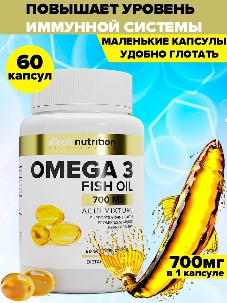 Омега 3 рыбий жир 60 капсул, aTech Nutrition - купить с доставкой по ...