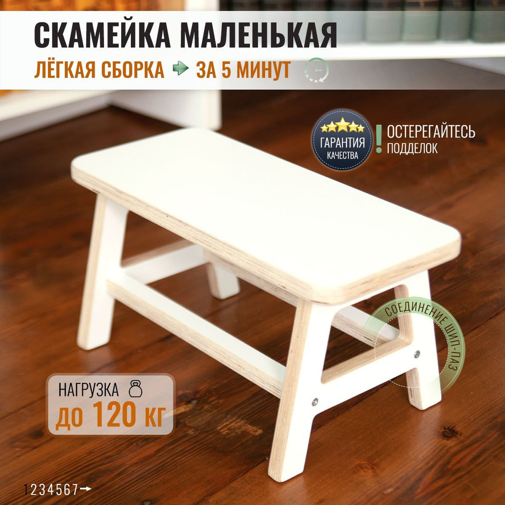 Лавочка скамейка детская white, ступенька табурет подставка под ноги ...