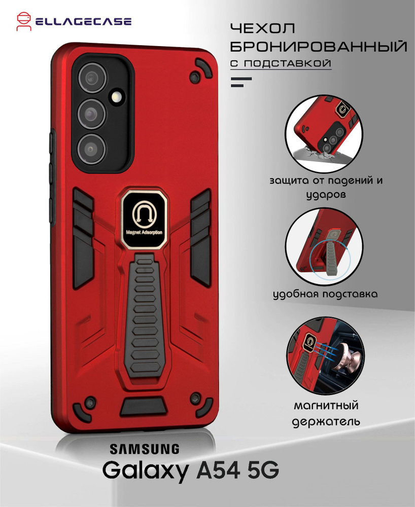 Чехол бронированный для Samsung Galaxy A54 5G (Самсунг Галакси А54 ...