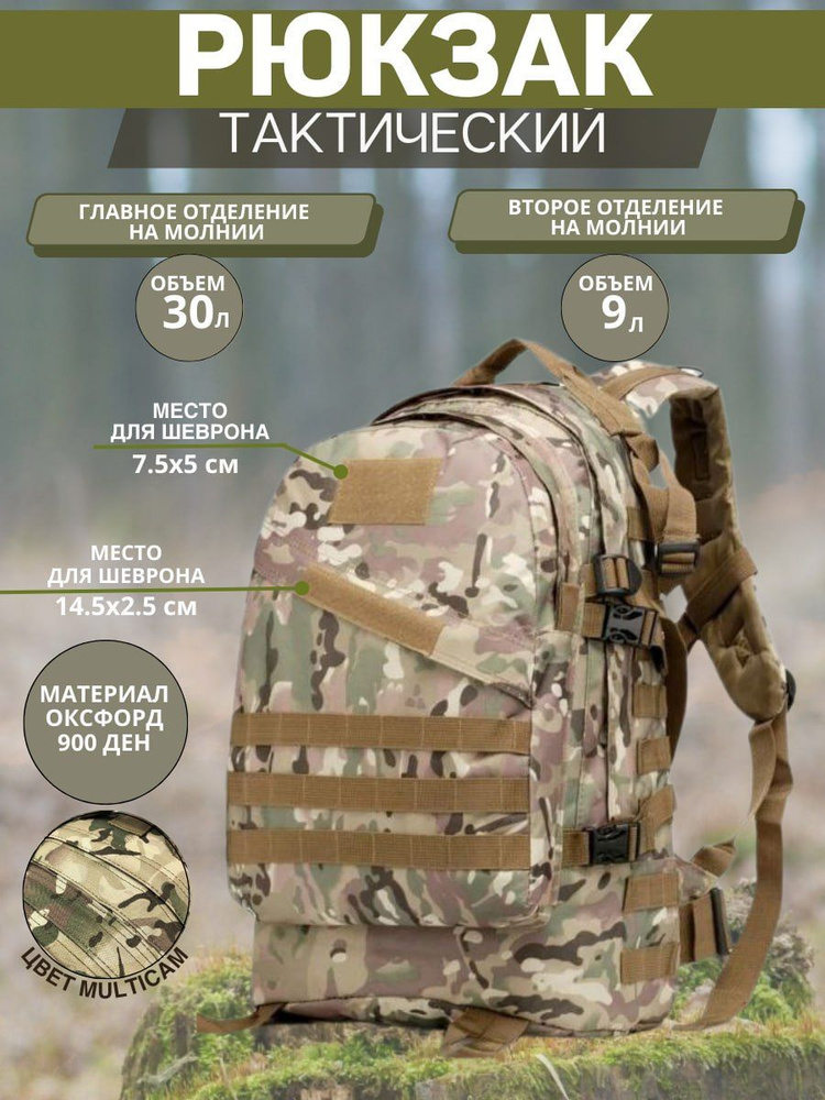 Рюкзак тактический 40л "Защита и Оборона" / multicam - купить с ...