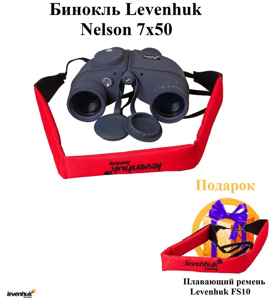 Levenhuk nelson hot sale 7x50