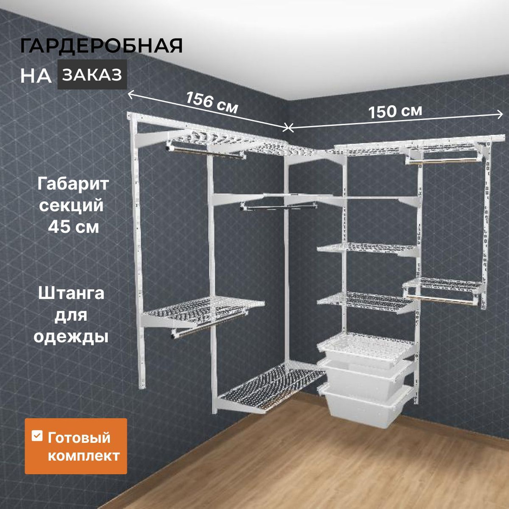 Гардеробная система Титан-GS Гардеробная система_110391_ПАКС-металл ...