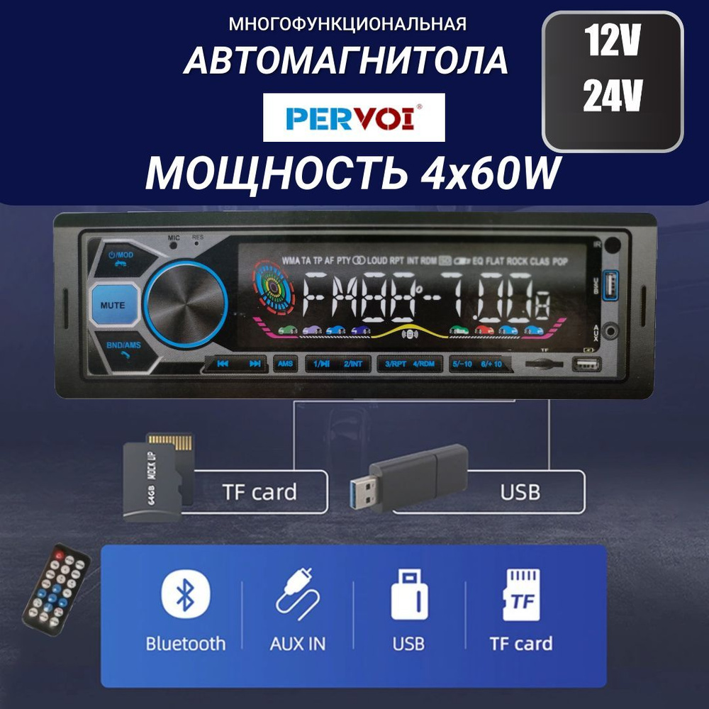 Автомагнитола 12В 24В Pervoi-1801BT (USB/Bluetooth/AUX) 1 DIN1 DIN ...