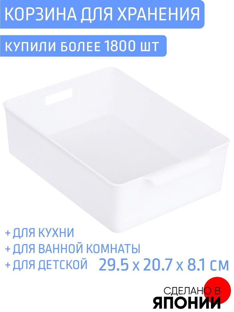 Корзина для хранения YAMADA, 1351WH, белый, 295*207*81 мм #1