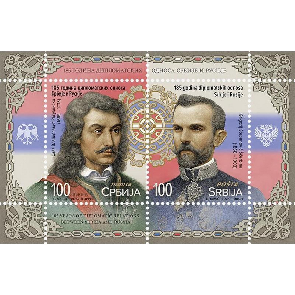 Марка XX - XXI вв., Праздники и события, сохранность Uncirculated (UNC) /  Превосходная, Сербия купить по низкой цене в интернет-магазине OZON  (1194568057)