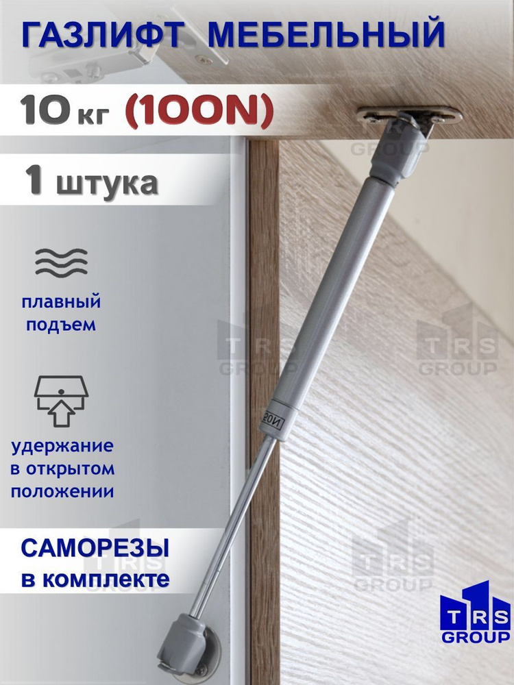 Газлифт мебельный усилие 100 N - 10 кг 1 штука - купить с доставкой по ...