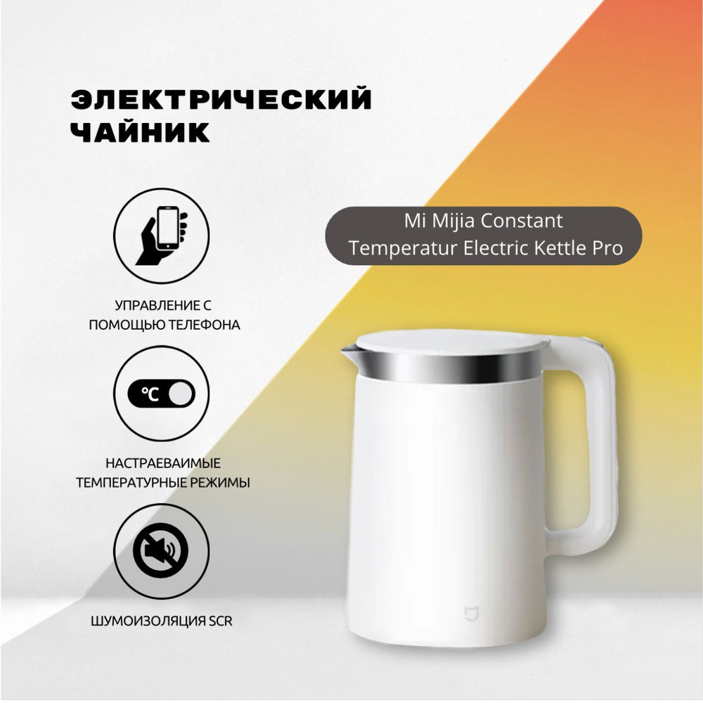 Купить электрический чайник Mijia Constant Temperature Electric Kettle Pro,  Керамика по низкой цене: отзывы, фото, характеристики в интернет-магазине  Ozon (1123006492)