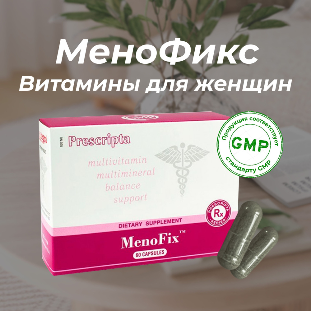 Витамины для женщин Menofix Santegra, Бады при менопаузе Менофикс Сантегра  60 капсул - купить с доставкой по выгодным ценам в интернет-магазине OZON  (924269977)